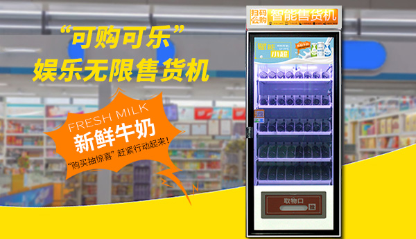 飲料自助售貨機(jī)