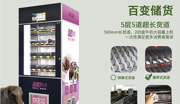 無人售貨機