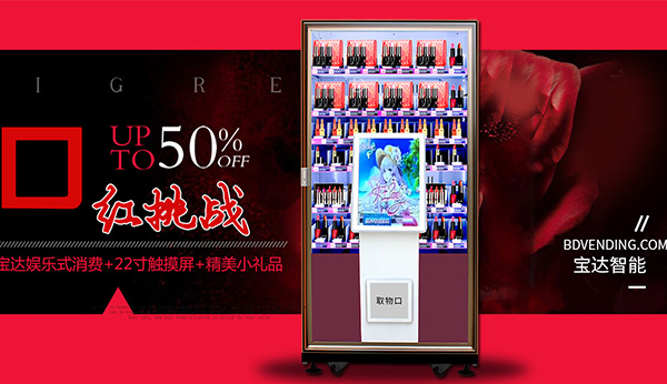 無人售貨機(jī)